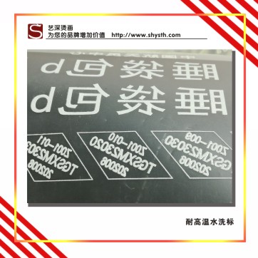 高品质烫画烫标，航天中心定制产品，5N水洗标准